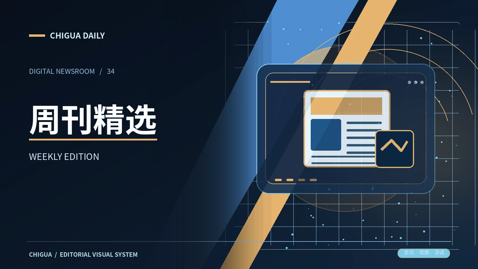 周刊精选专题配图